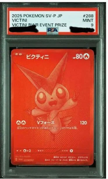 ビクティニ プロモ BWR 2025 POKEMON #268 VICTINI