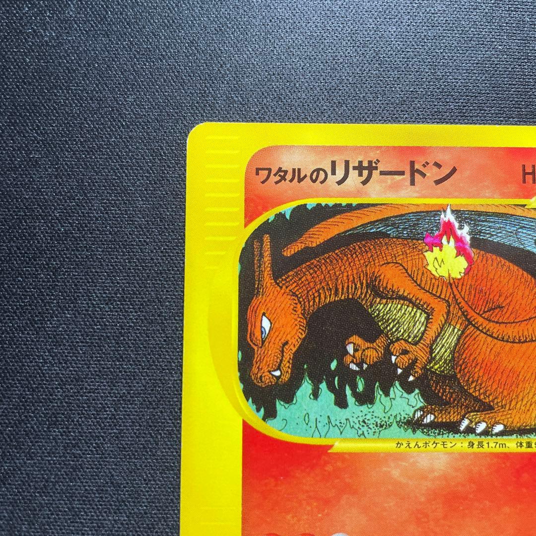 ポケカ ワタルのリザードン Vs 097/141 1ED