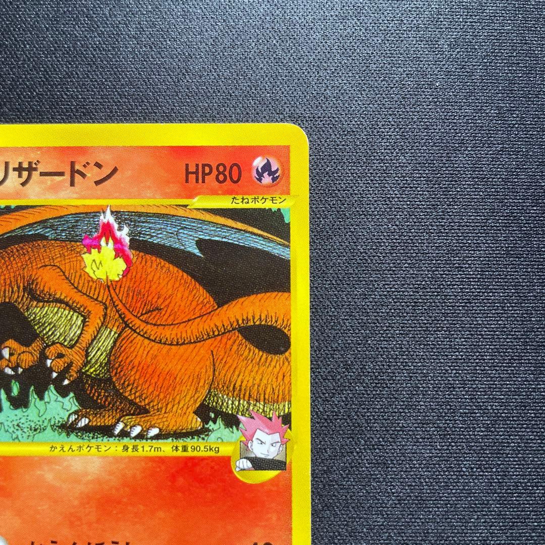 ポケカ ワタルのリザードン Vs 097/141 1ED