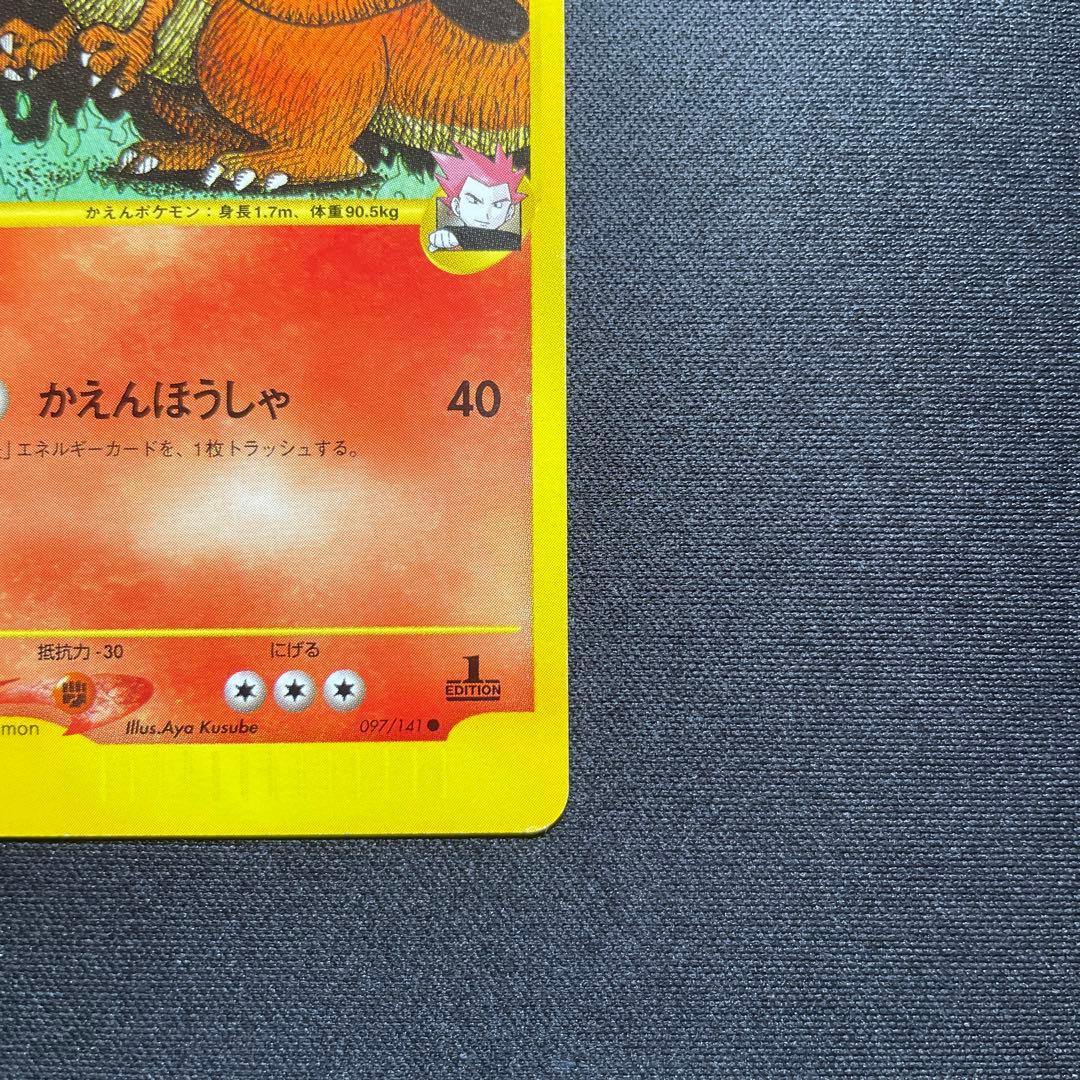 ポケカ ワタルのリザードン Vs 097/141 1ED