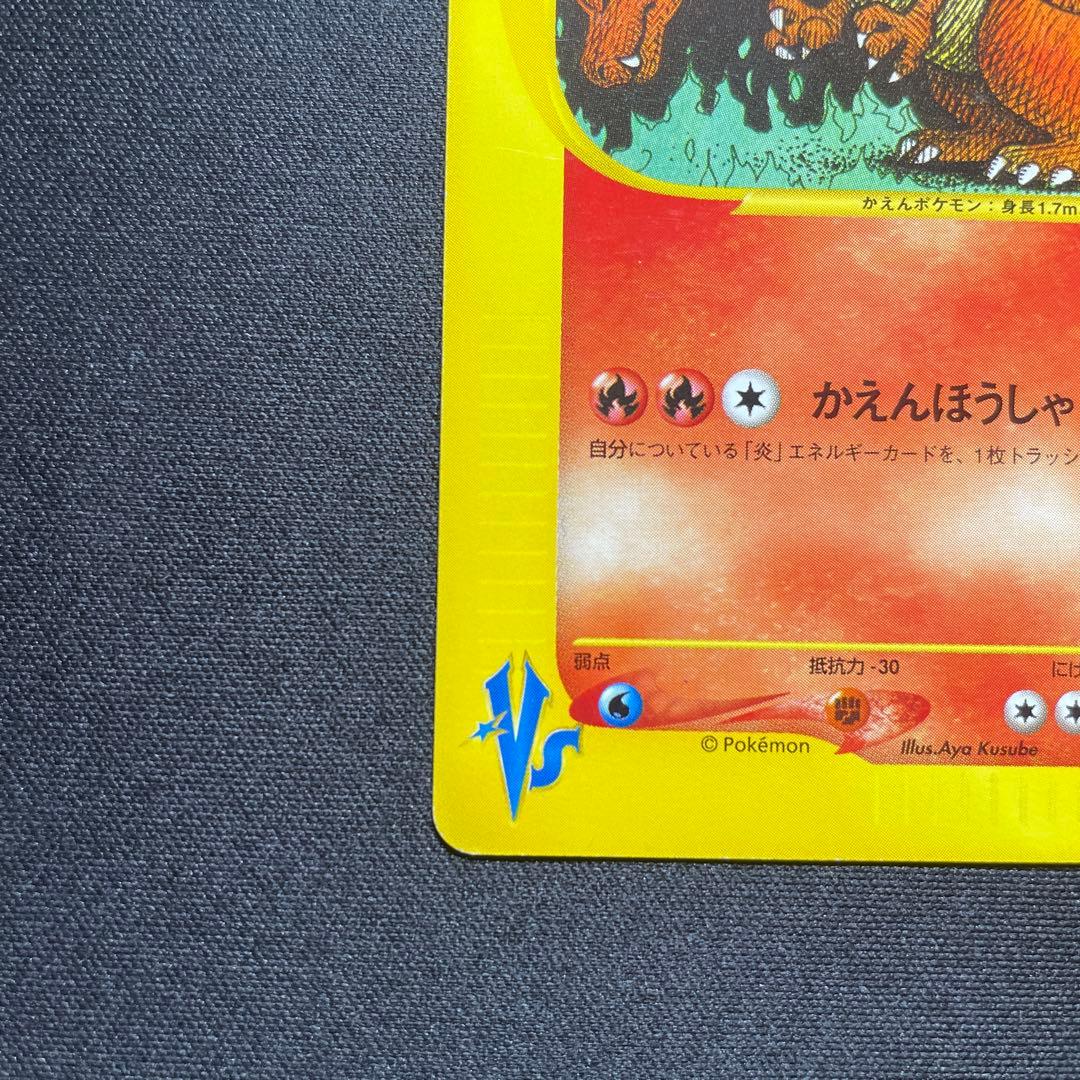 ポケカ ワタルのリザードン Vs 097/141 1ED