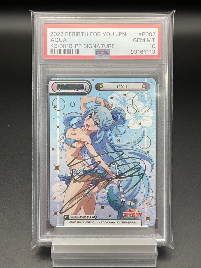 PSA10 アクア　PP Reバース この素晴らしい世界に祝福を