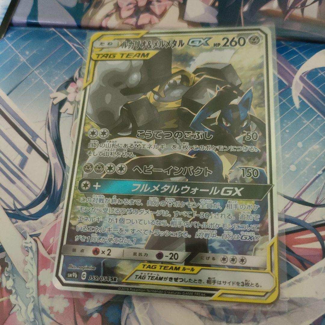 ルカリオ&メルメタルGX SR SM9b フルメタルウォール SA