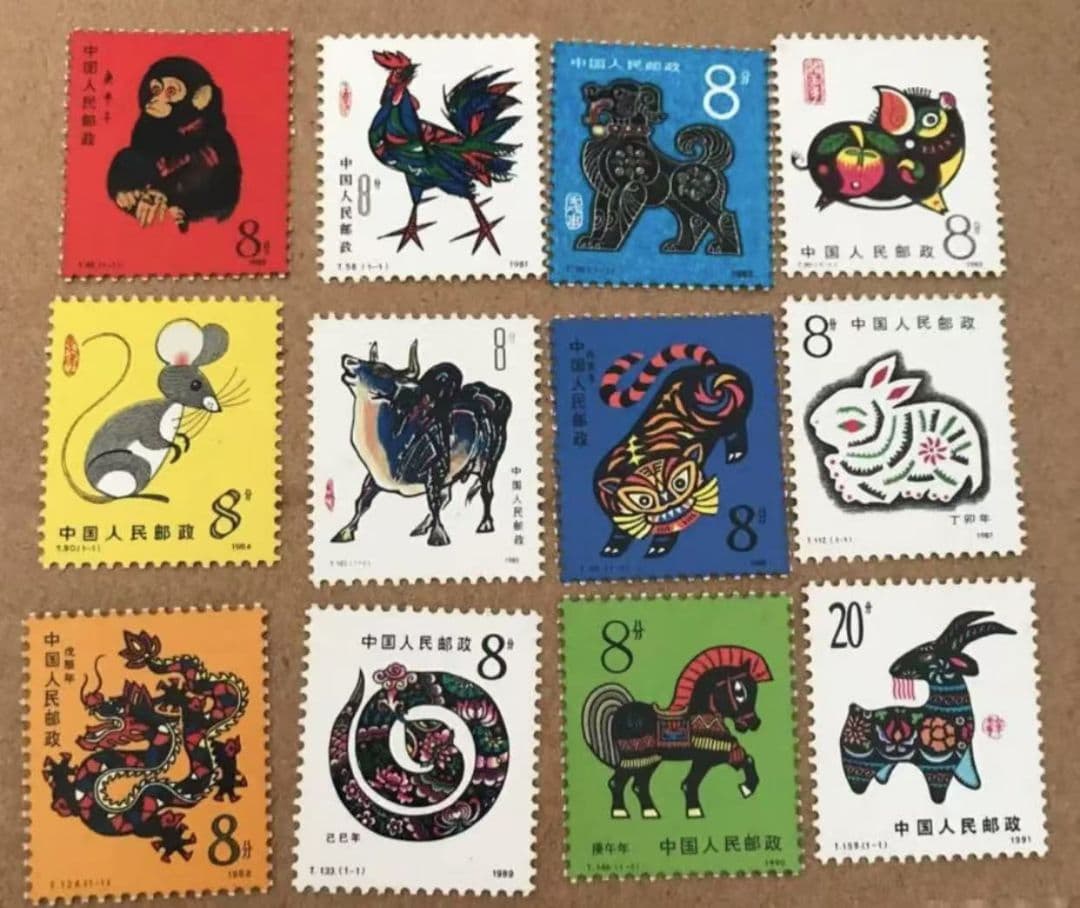 干支切手　中国　1980-1991 12枚セット　中国人民郵政　8分-20分