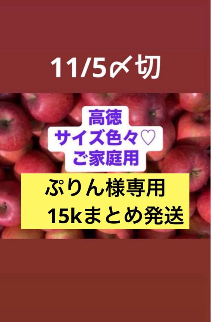 ぷりん　高徳15キロ