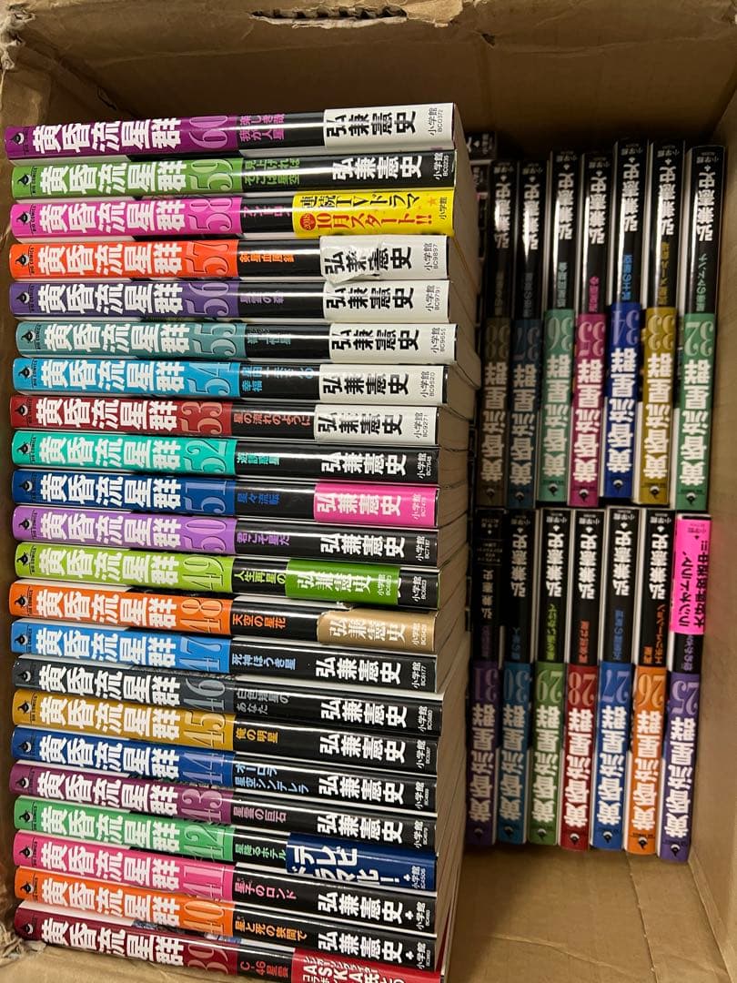 黄昏流星群　1〜69巻　弘兼憲史