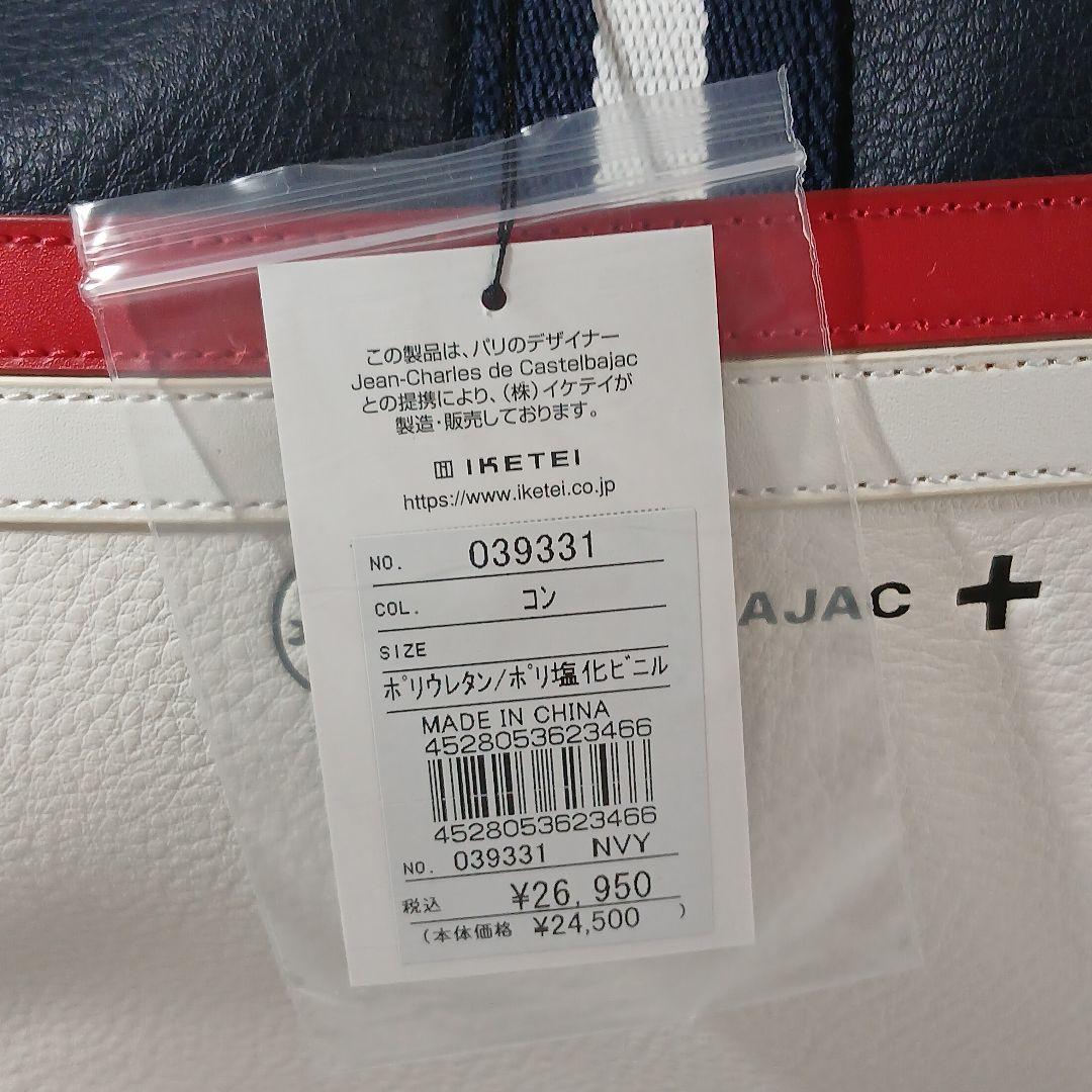 ＊新品＊CASTELBAJAC ボストンバッグ 定価26,950円