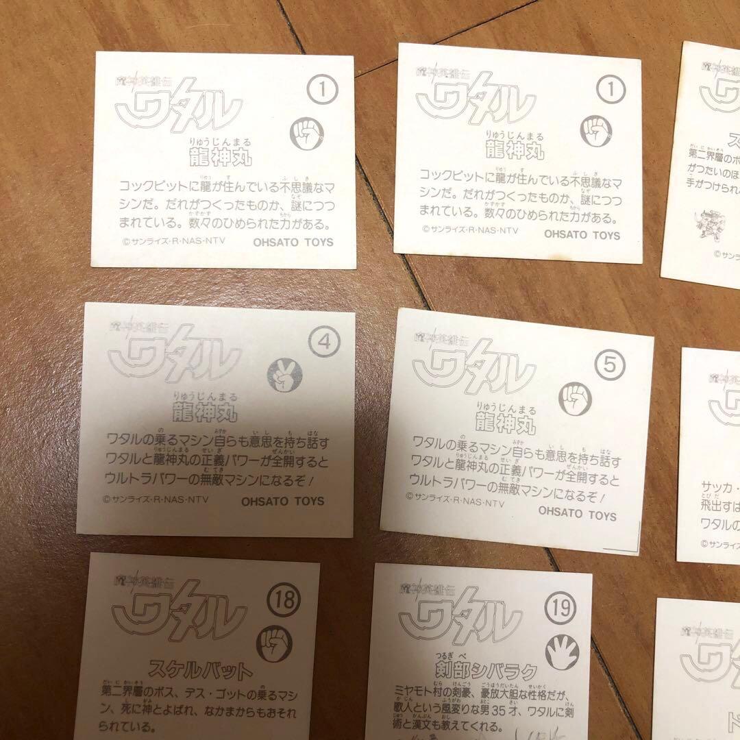 トイカード 魔神英雄伝ワタル ミニカード　キラ