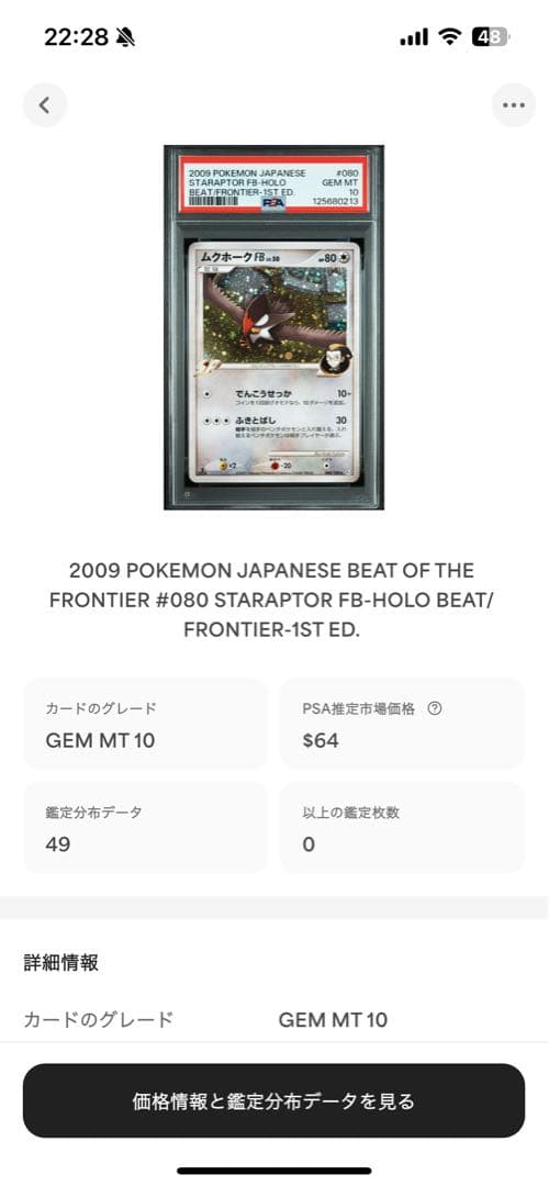 世界49枚 PSA10 ムクホーク LV.50 2009 080 1 1ST