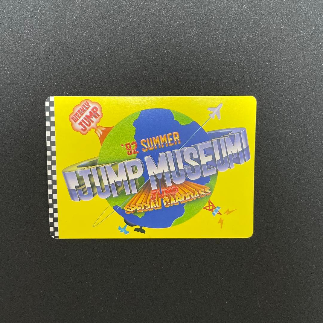 ジャンプミュージアム　’92　SUMMER　スペシャルカードダス　ドラゴンボール