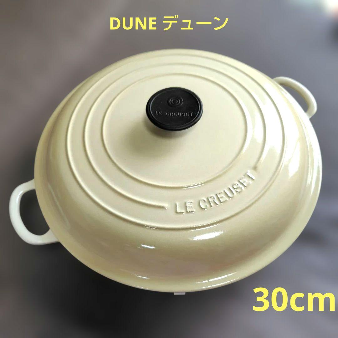 LE CREUSET ビュッフェキャセロール30cm デューン色