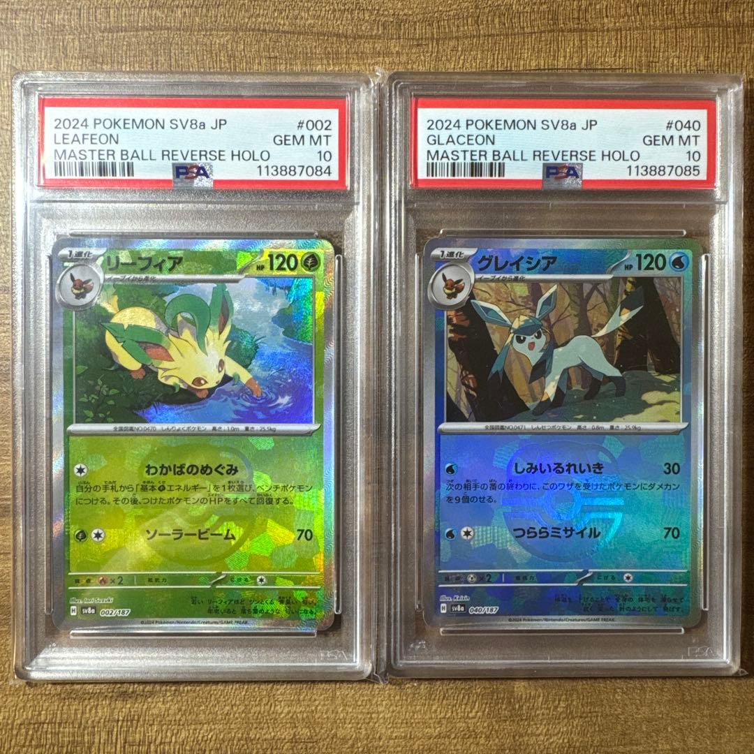 リーフィア　グレイシア マスターボールPSA10 連番