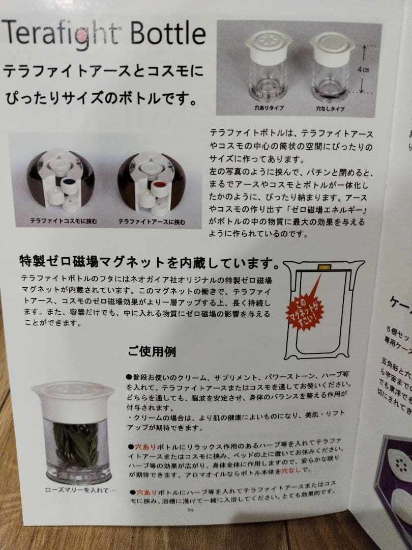 テラファイトコスモ　ゼロ磁場　電磁波対策