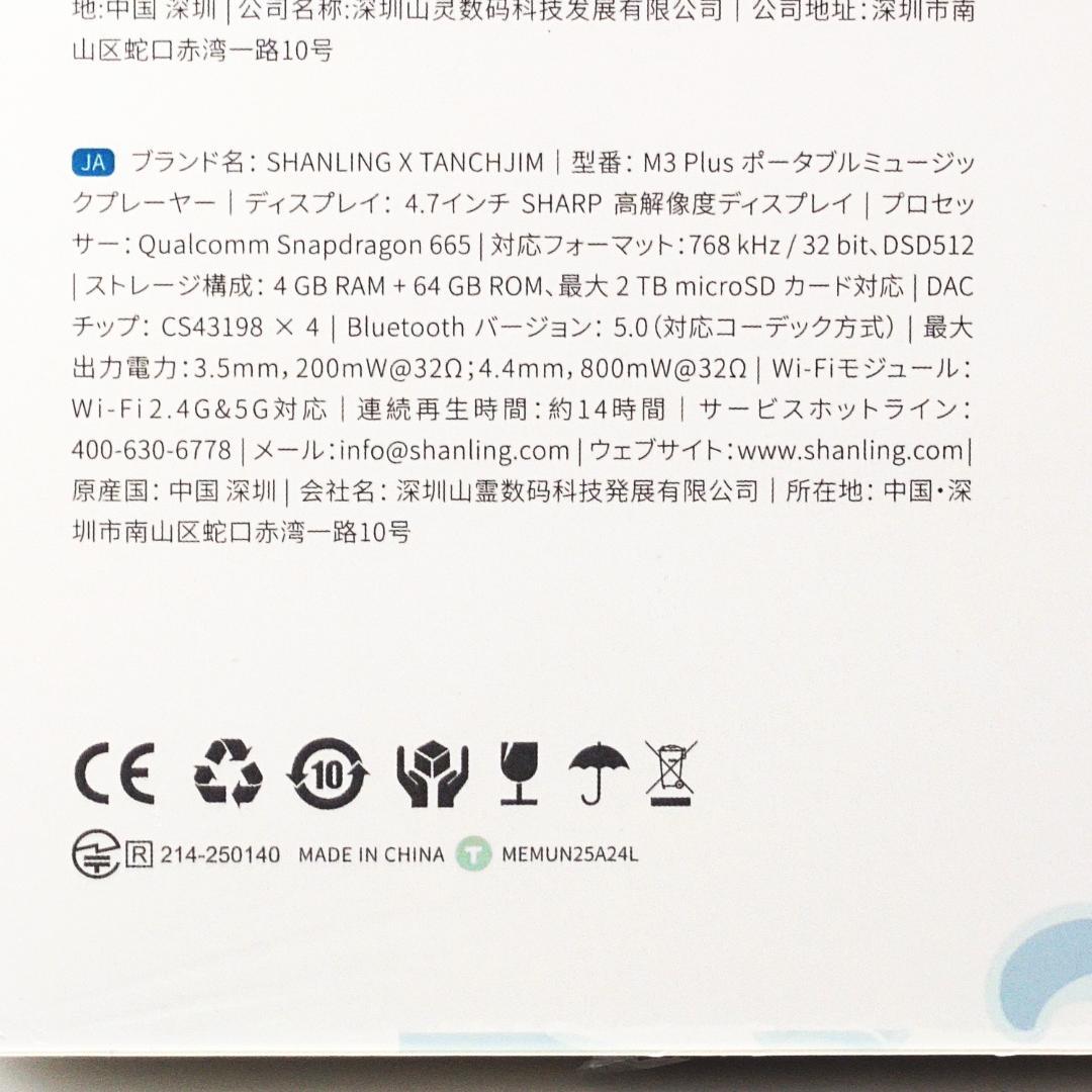 【新品】SHANLING × Tanchjim M3 PLUS 浅野てんき LE