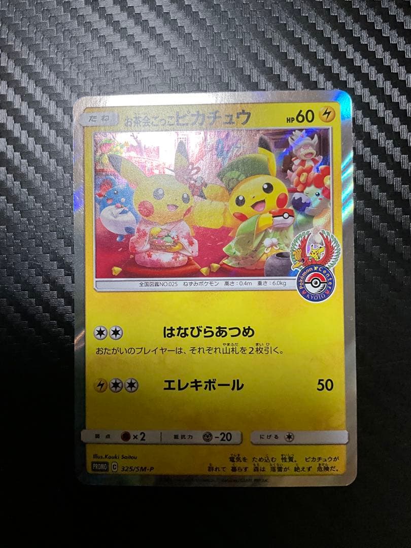 【白カケあり】お茶会ごっこピカチュウ