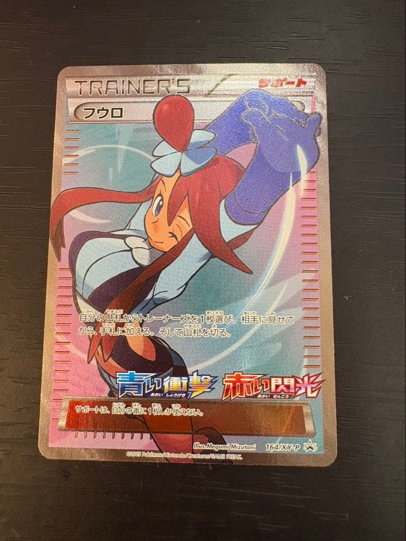 フウロ：青い衝撃・赤い閃光 ボックス購入キャンペーン PROMO