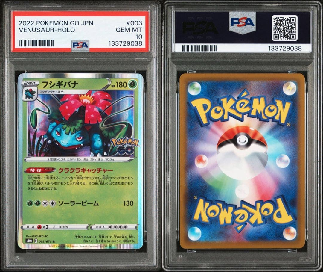 ★大注目★ PSA10 3連番　御三家　フシギバナ リザードン カメックス