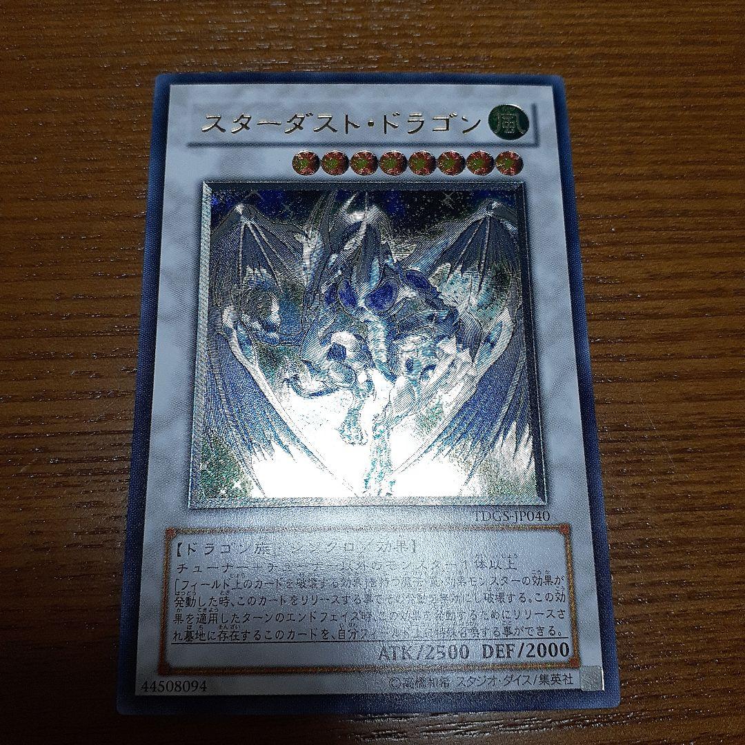 も*の様 遊戯王　スターダスト・ドラゴン レリーフ美品