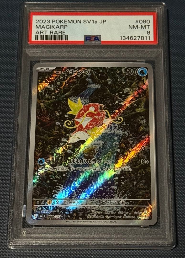 【美品】　ポケモンカード　コイキング　PSA8 080/073