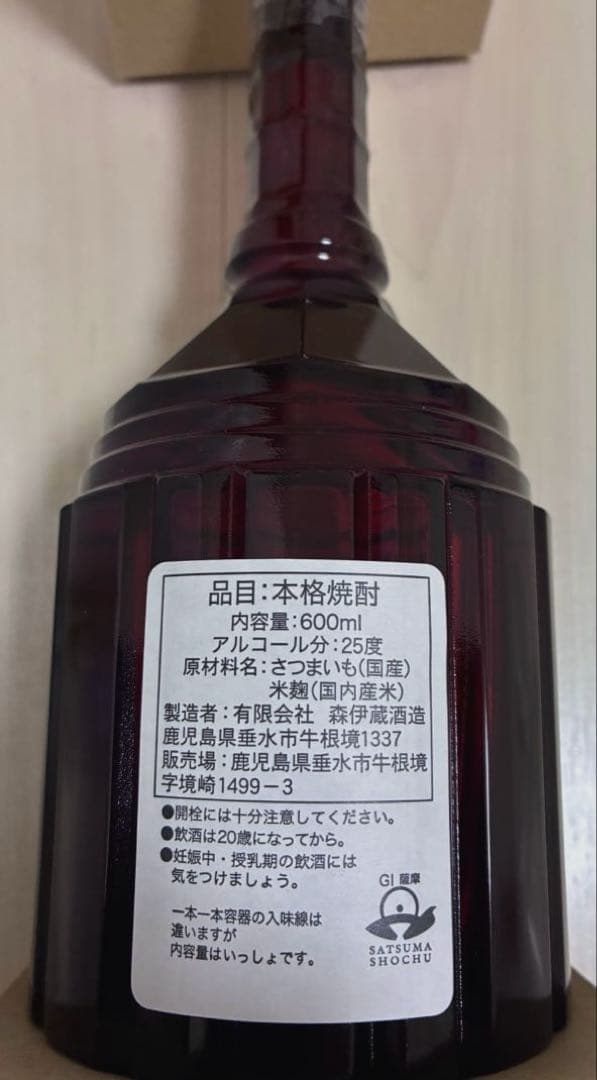 森伊蔵 楽酔喜酒　2015　専用木箱入り 600ml 木箱入り