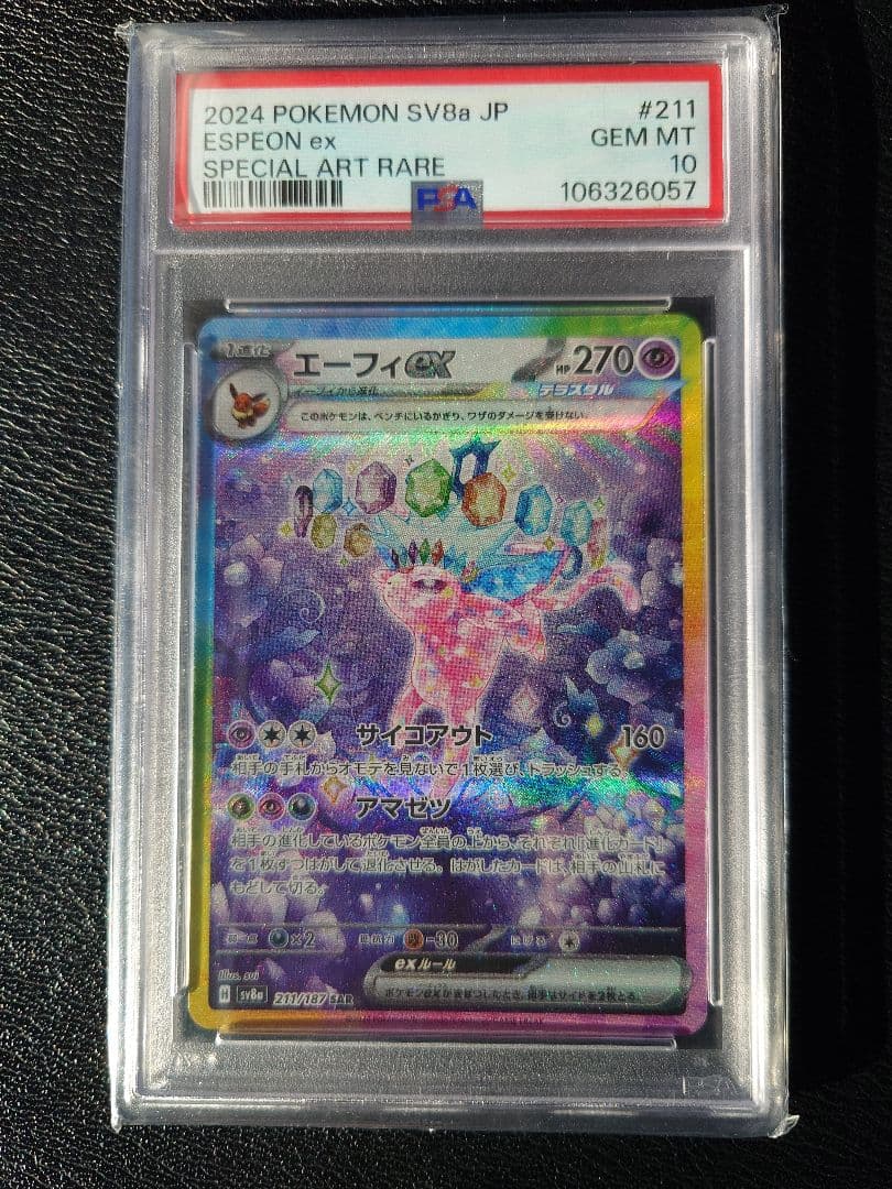 【PSA10】エーフィex SAR SV8aテラスタルフェスex 211/187