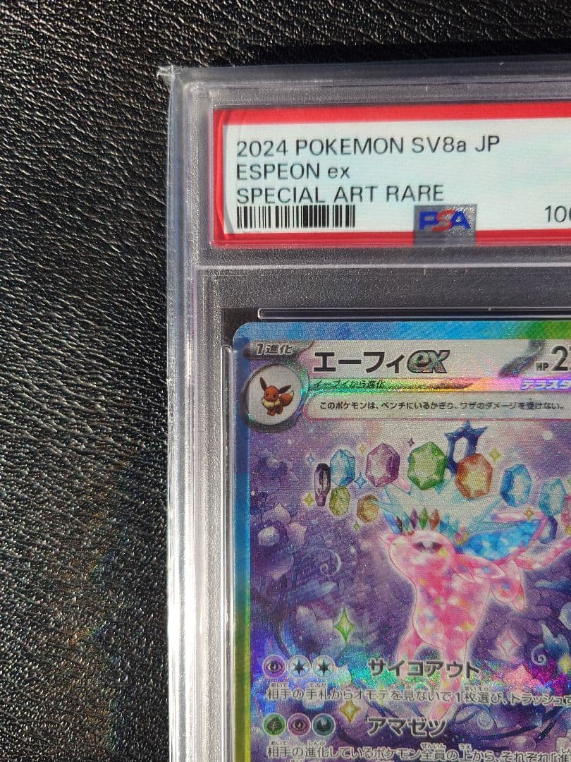 【PSA10】エーフィex SAR SV8aテラスタルフェスex 211/187