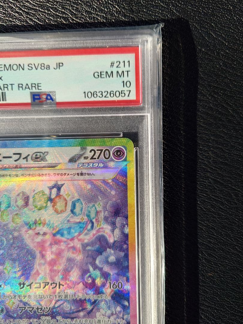 【PSA10】エーフィex SAR SV8aテラスタルフェスex 211/187