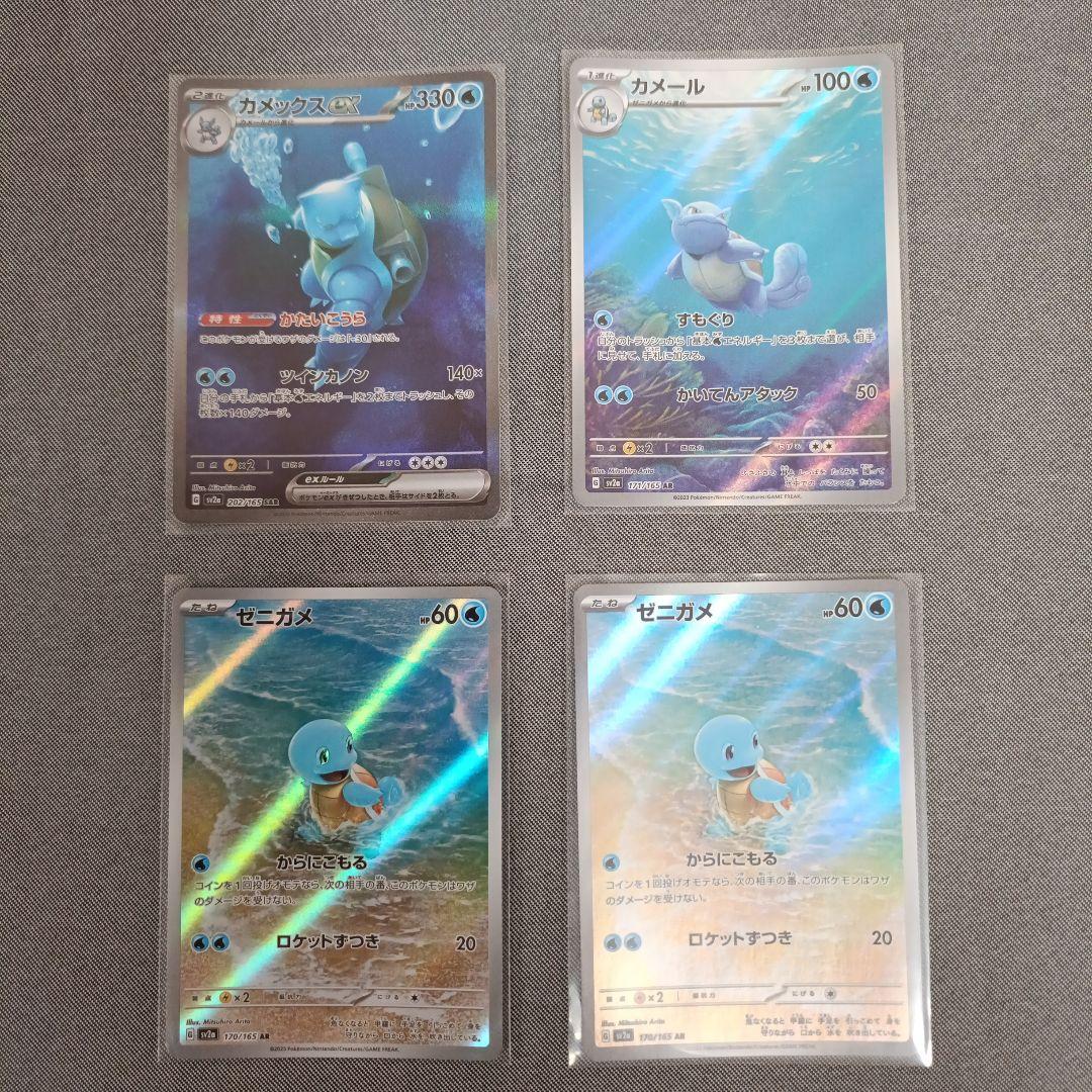 ポケモンカード カメックス・カメール・ゼニガメ・カメックスEXセット