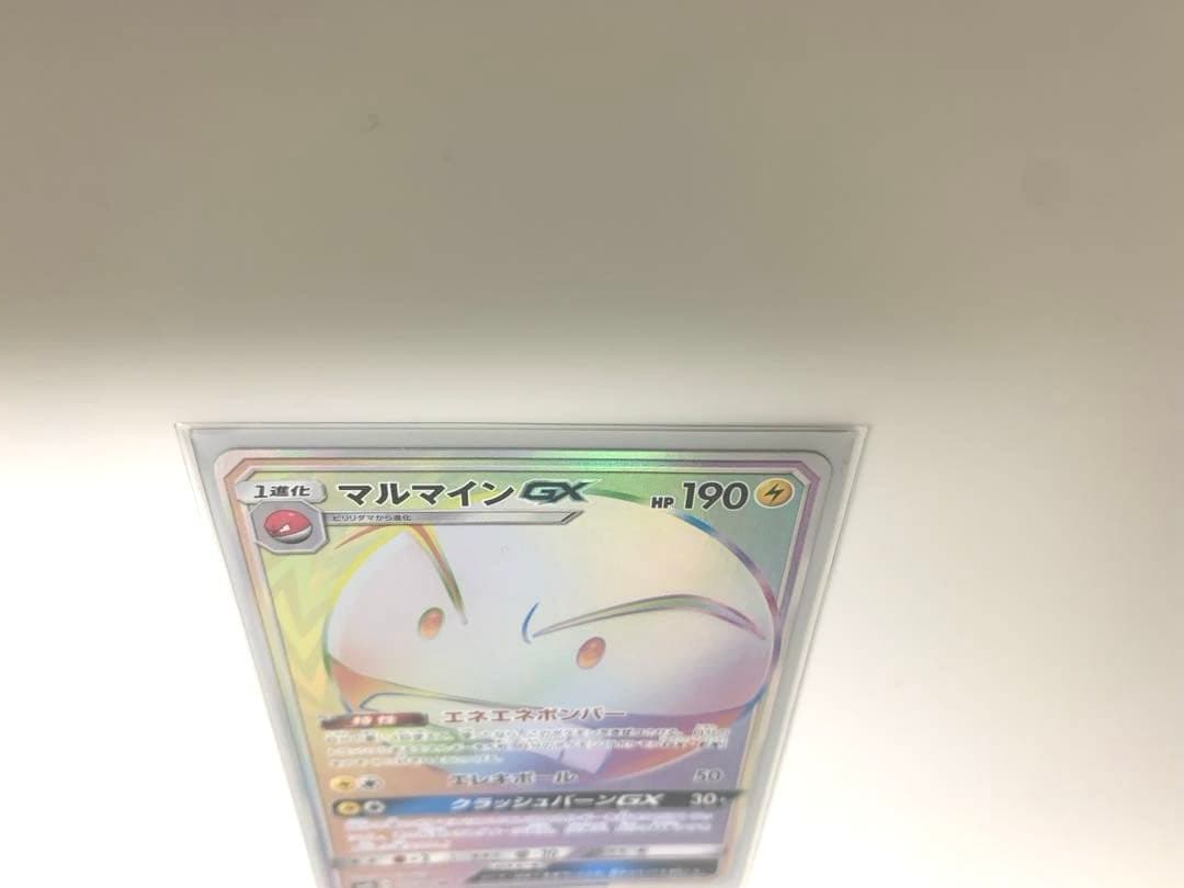 マルマインGX 4枚セット