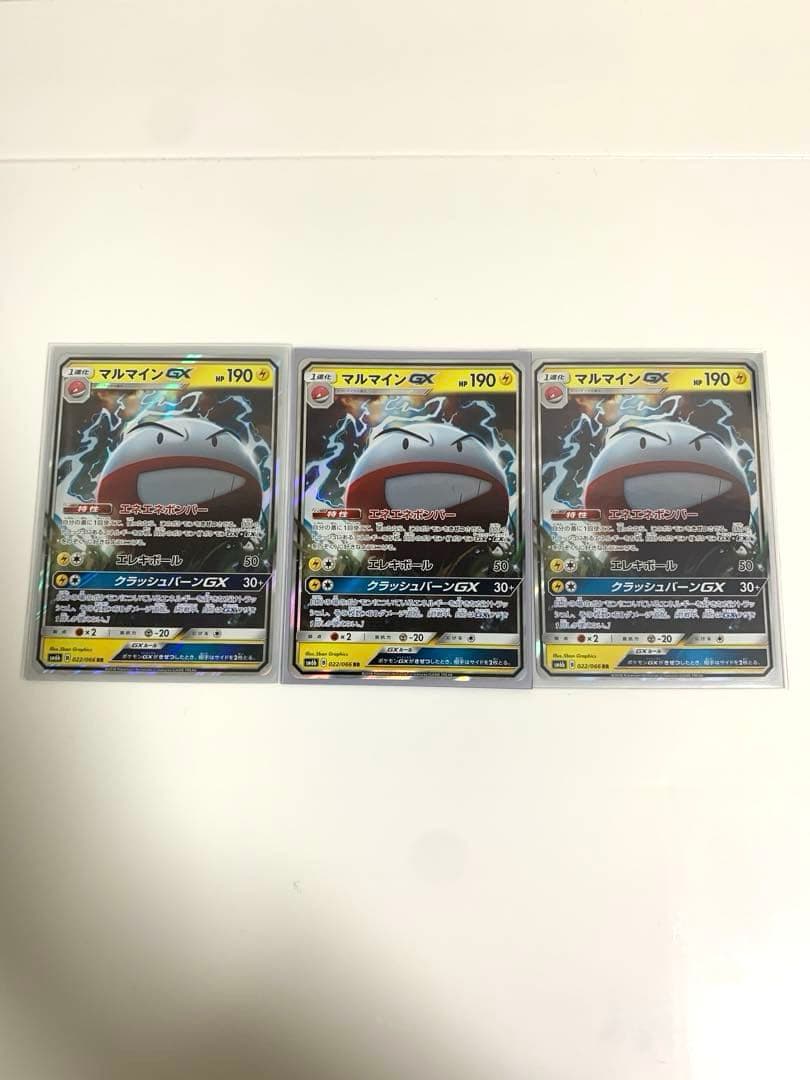 マルマインGX 4枚セット