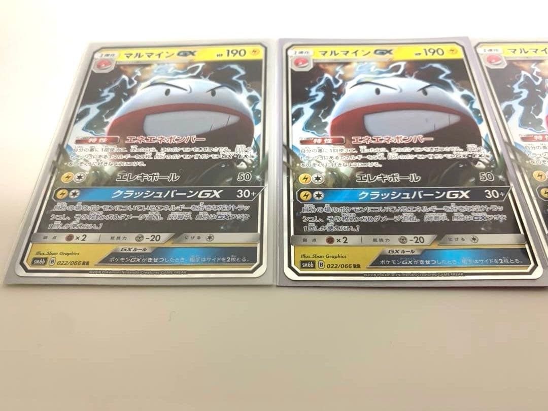 マルマインGX 4枚セット