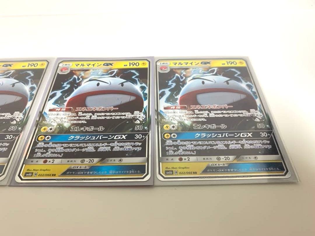 マルマインGX 4枚セット