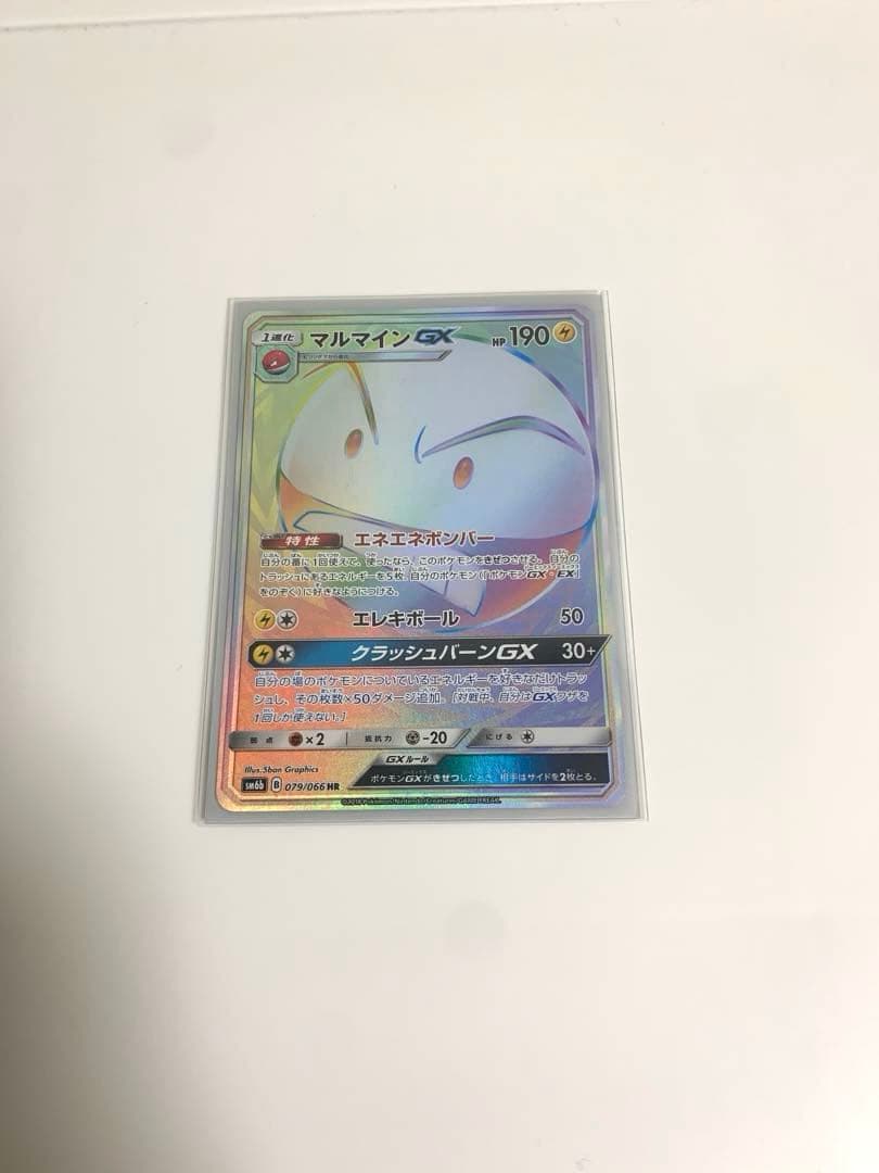 マルマインGX 4枚セット