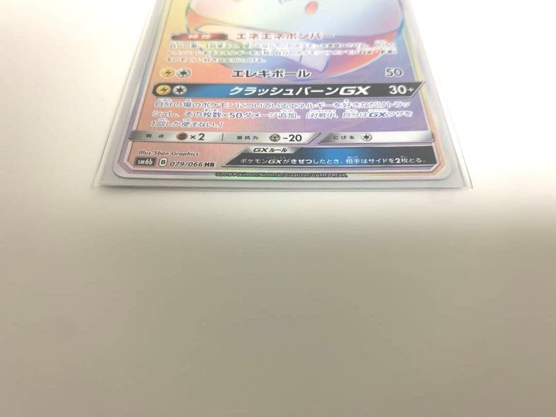 マルマインGX 4枚セット