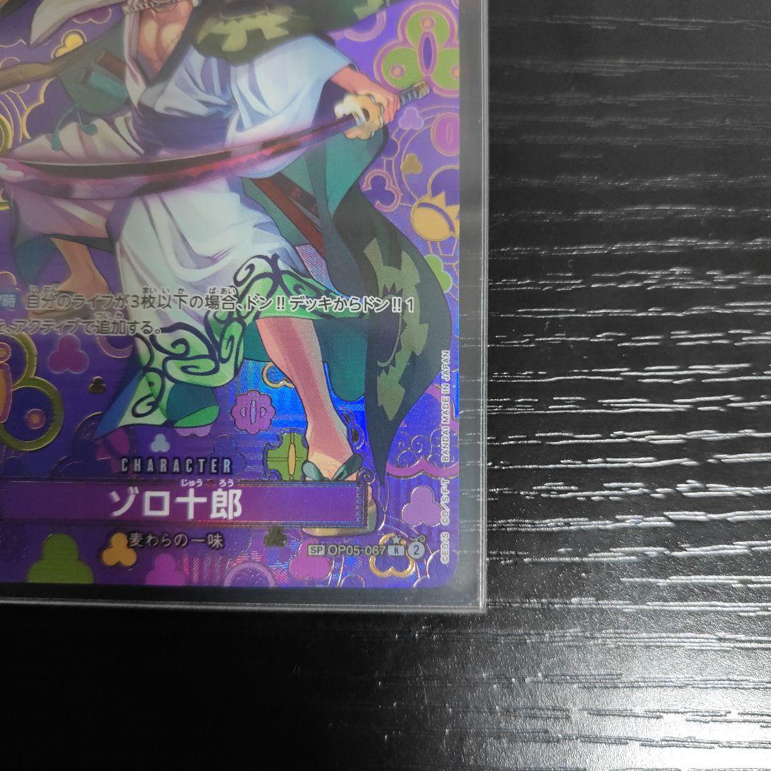 ワンピースカード OP05-067 R ゾロ十郎 SP