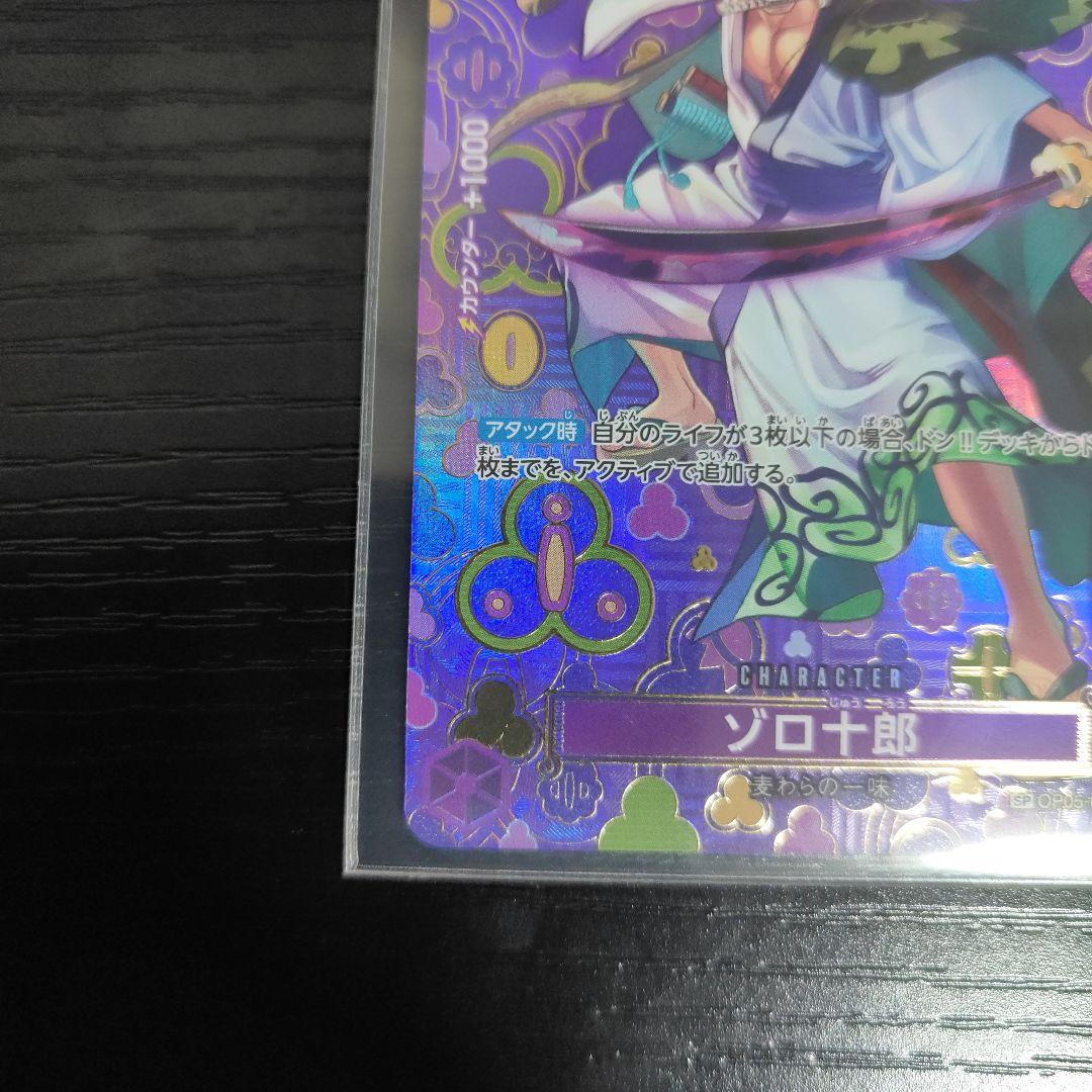 ワンピースカード OP05-067 R ゾロ十郎 SP
