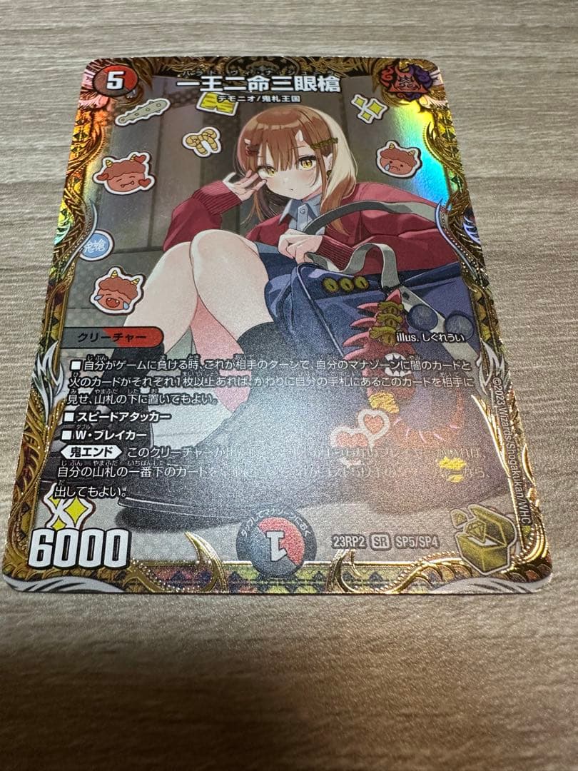 一王二命三眼槍 バラドヴィナシューラ 金トレ