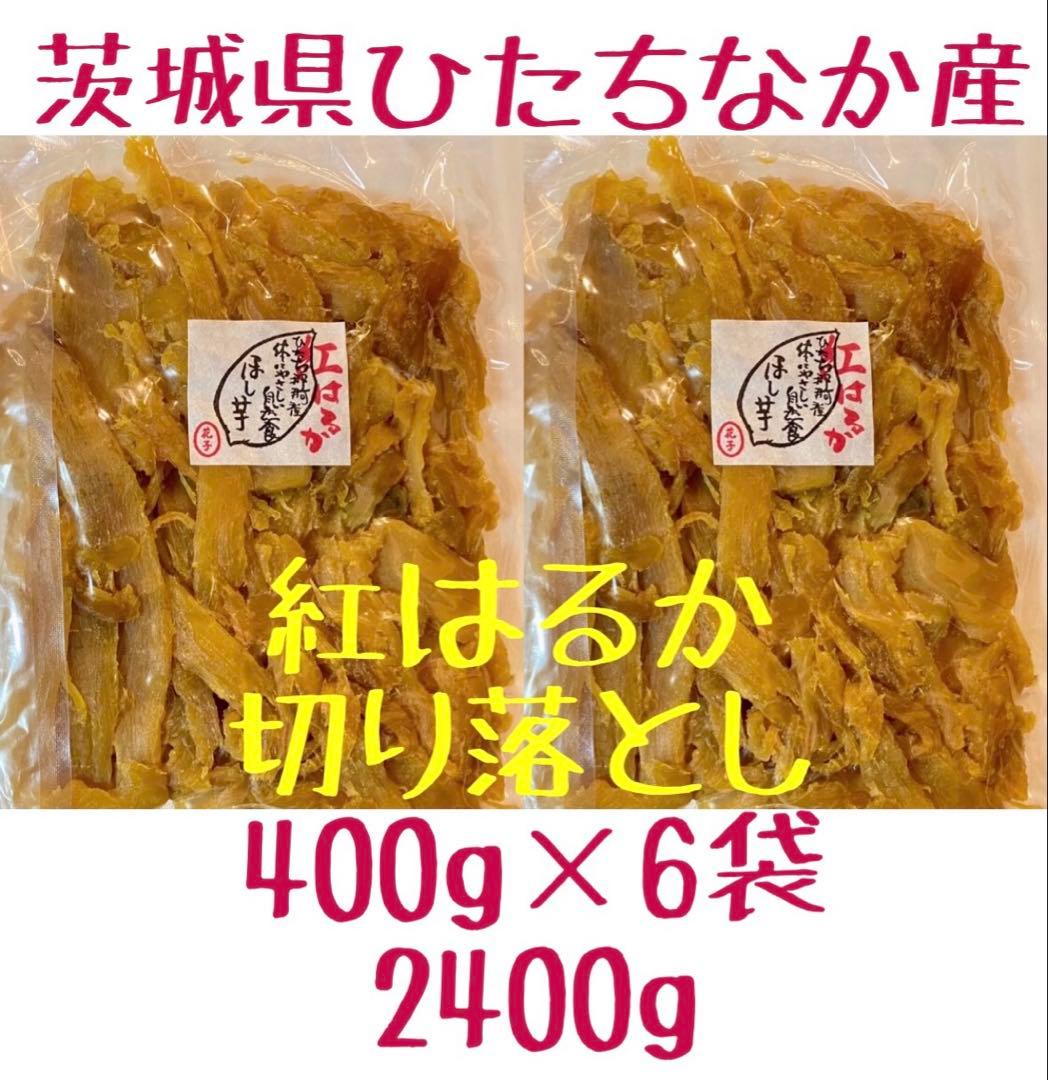 切り落とし　2400g