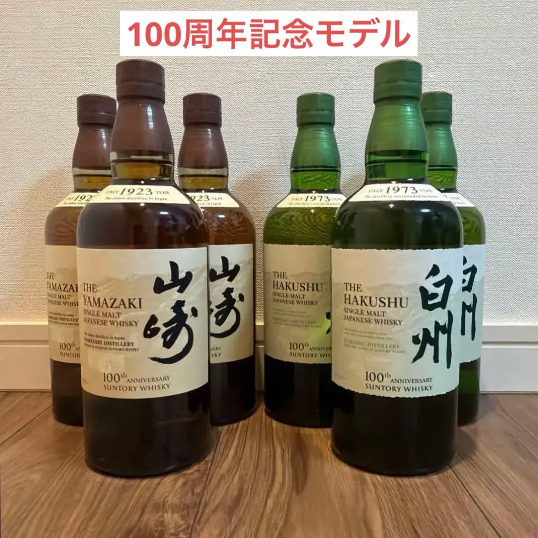 サントリーシングルモルトウイスキー 山崎 白州 100周年記念ラベル 6本
