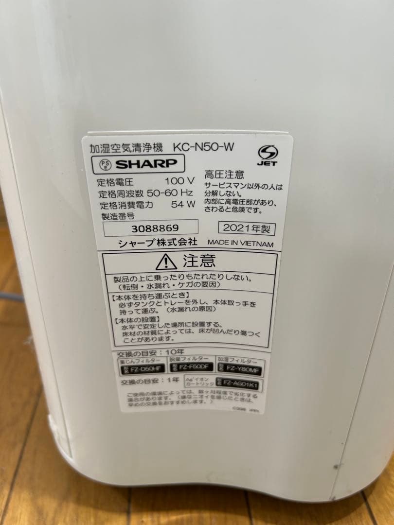 SHARP 加湿空気清浄機 KC-N50-W 【美品】　空気清浄機