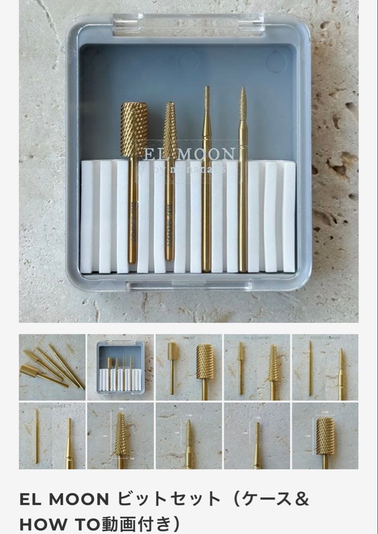 ✨️EL MOON ビットセット（ケース＆HOW TO動画付き）✨️新品未使用未開封