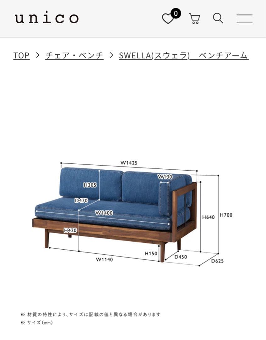 unico ソファ　swella ベンチアーム　カジュアル