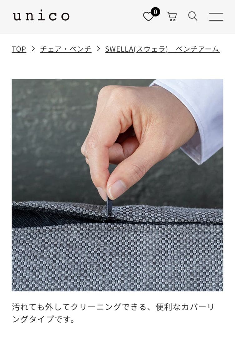 unico ソファ　swella ベンチアーム　カジュアル
