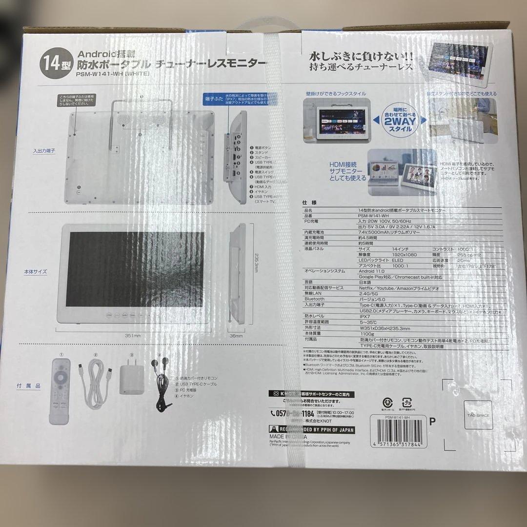 14型 Android搭載 防水ポータブル モニター PSM-W141