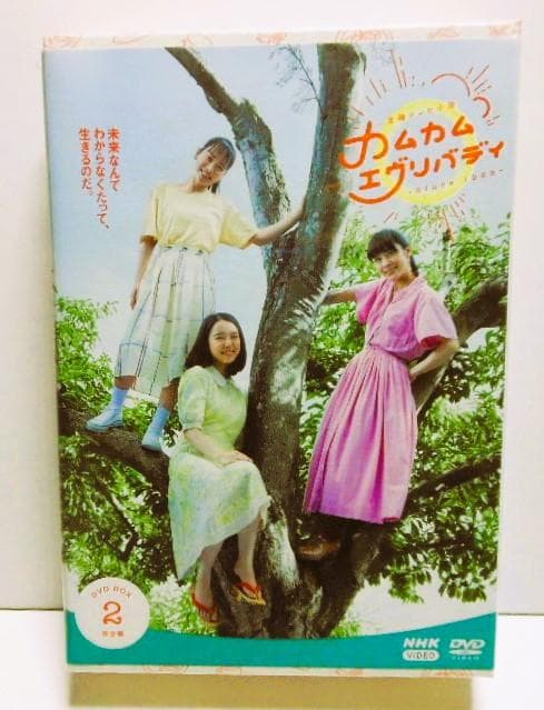 新品未開封＊カムカムエヴリバディ 完全版 DVD BOX2＊上白石萌音×深津絵里