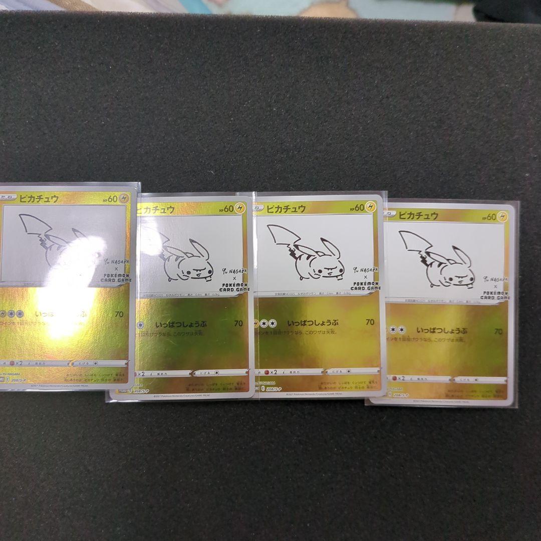 ナガバ　ピカチュウ