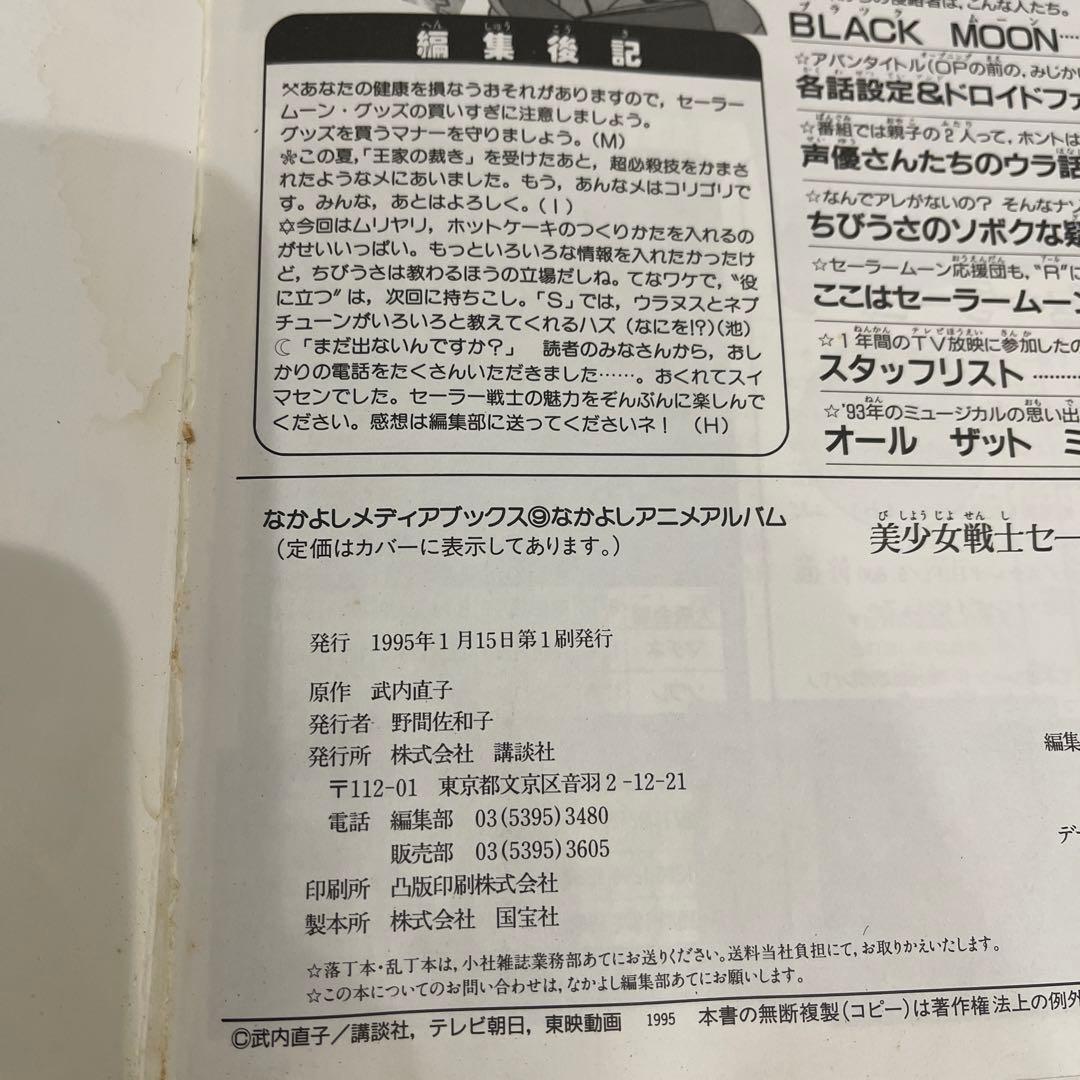 美少女戦士セーラームーン R