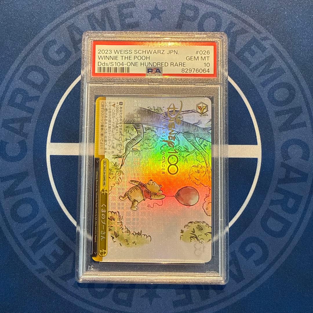 ヴァイスシュヴァルツ　プーさんPSA10 2枚