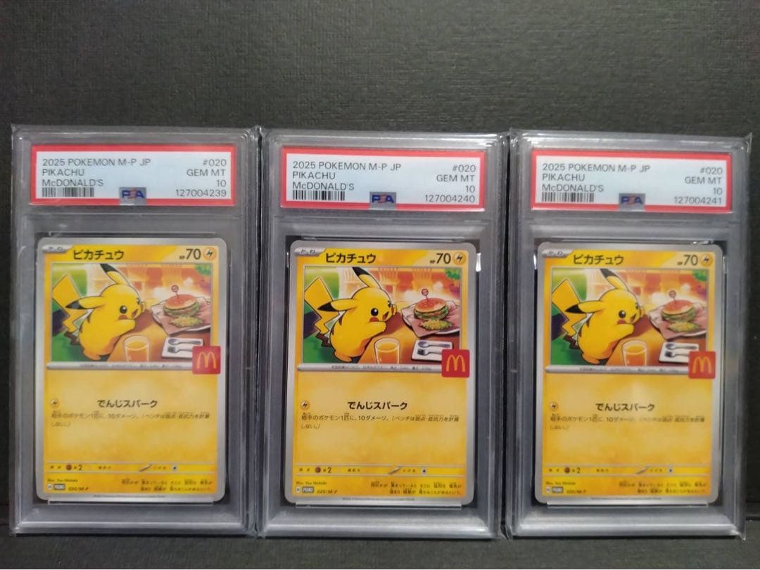 【psa10 3連番】ピカチュウ 2025 マクドナルド プロモ