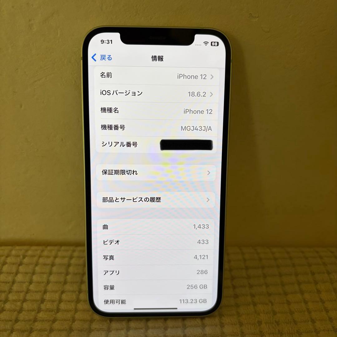 Apple iPhone 12 本体 256GBグリーン 5G SIMロックなし